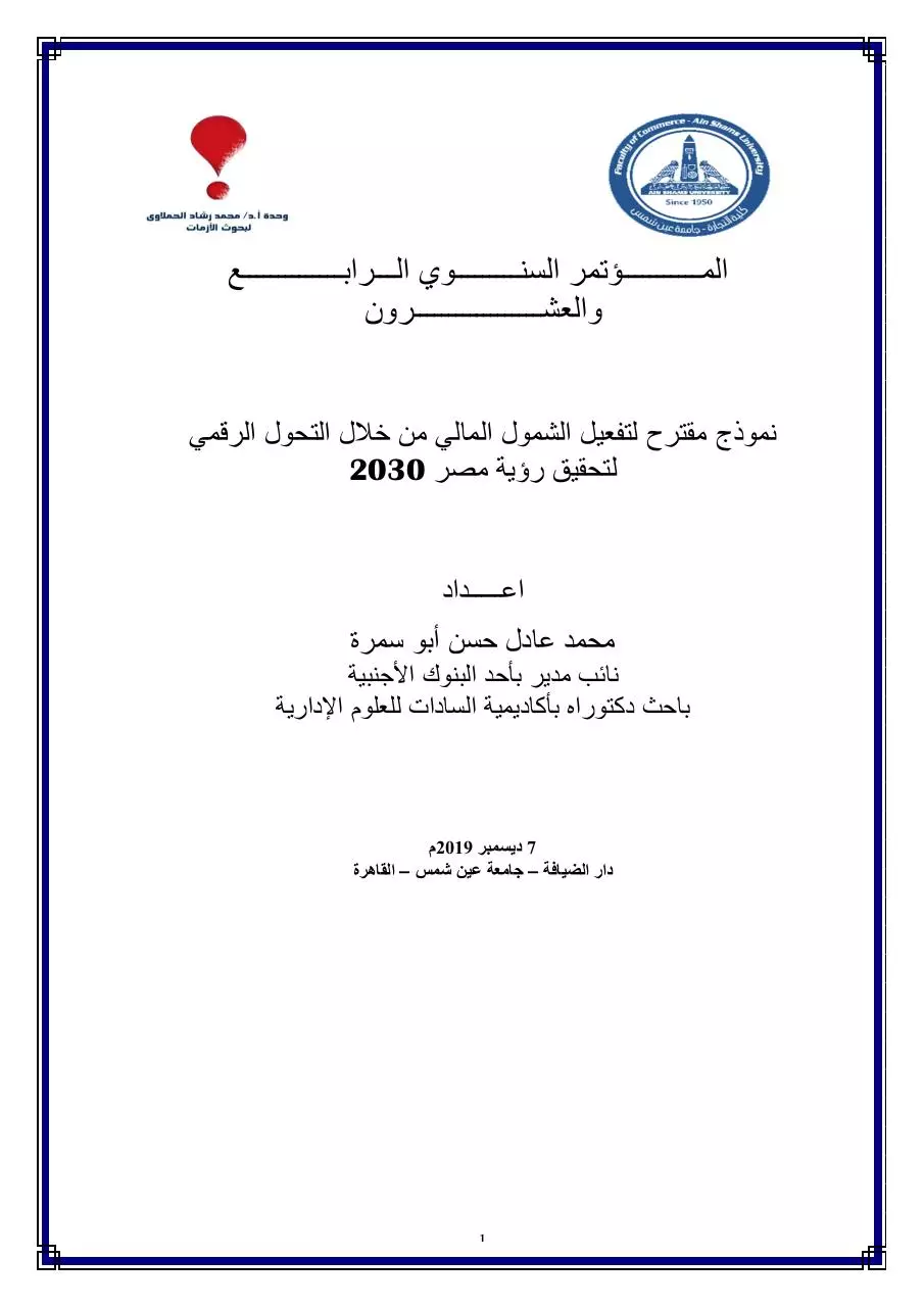 Defining Takfir's Controls: An Islamic Jurisprudence Guide